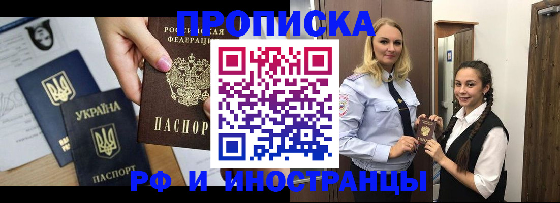 прописка для работы в Лисках