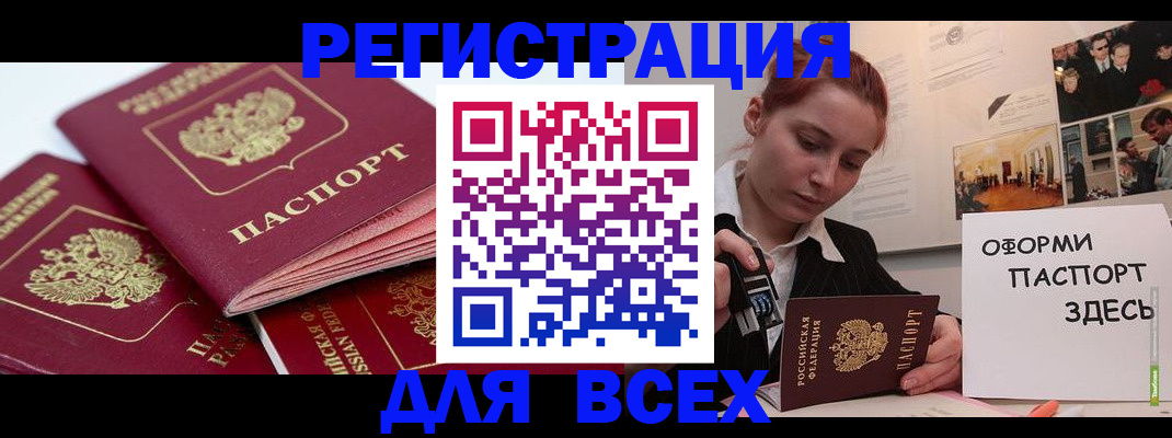 прописка для работы в Лисках