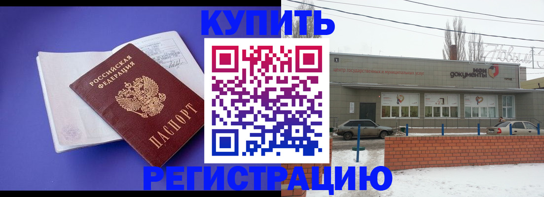 где прописаться в Лисках