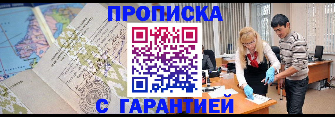 прописка 2025 в Лисках